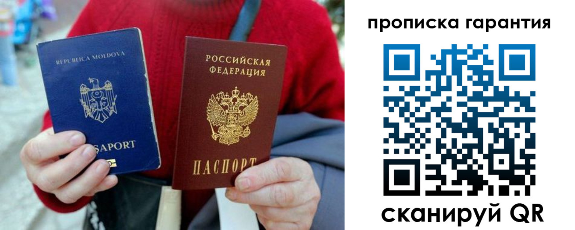 прописка штамп в Североморске