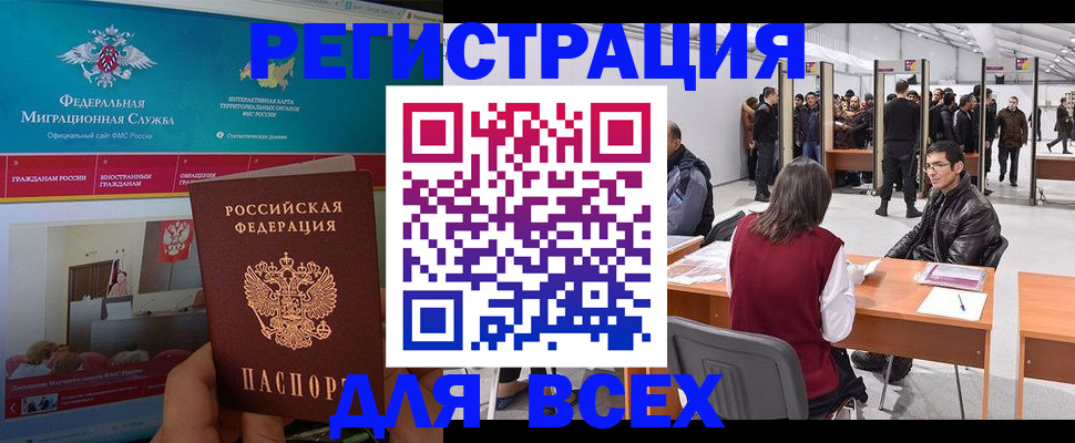 временная регистрация недорого в Североморске