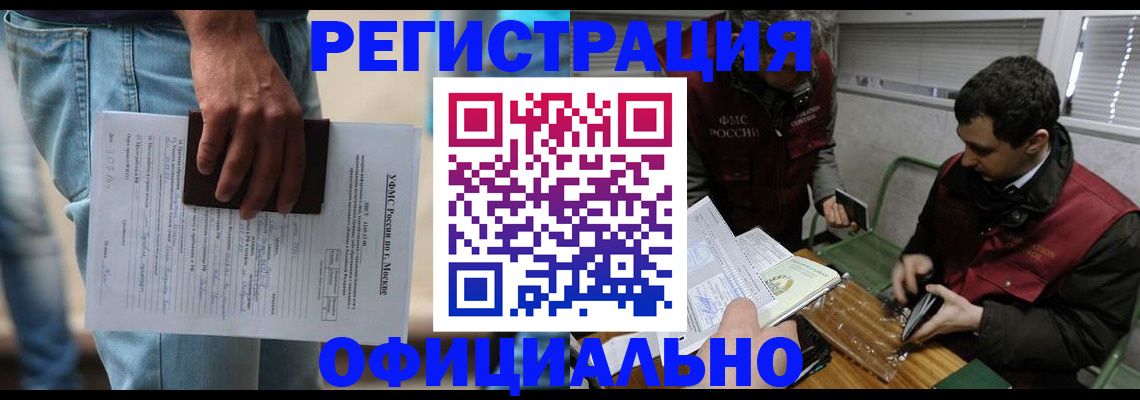 миграционный учет в Североморске