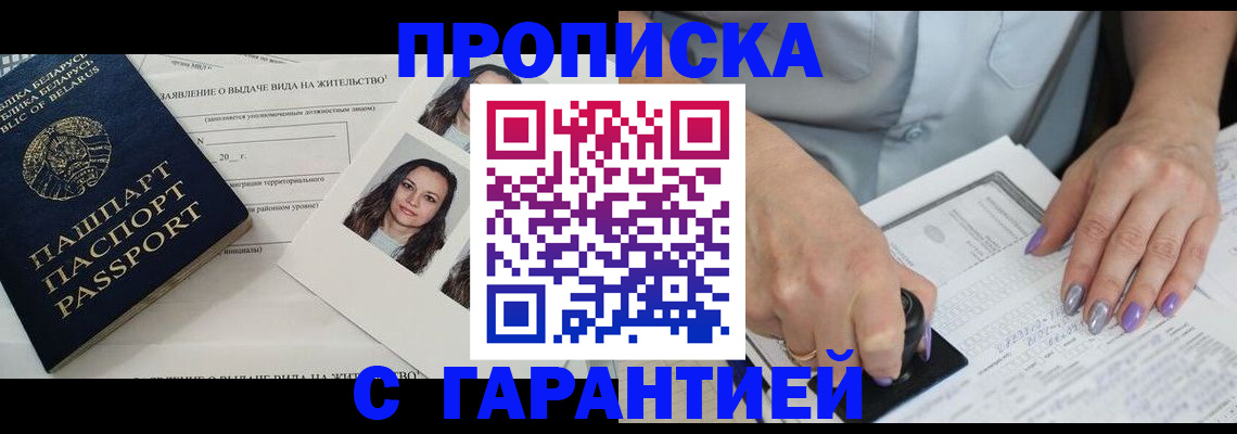 прописка поиск в Североморске