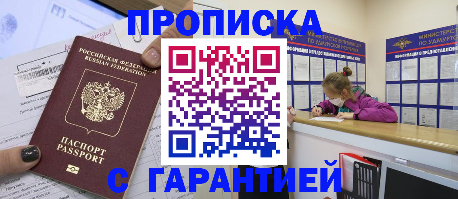 прописка 2025 в Североморске