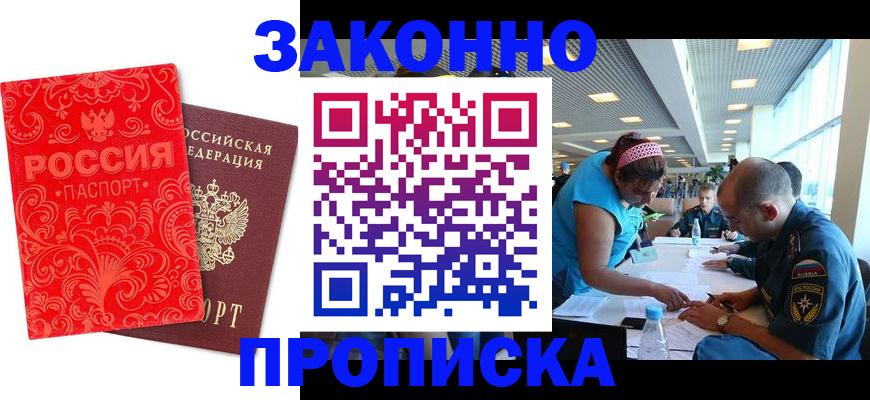 прописка для школы в Североморске