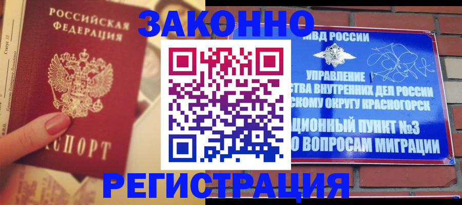 прописка в квартире в Североморске